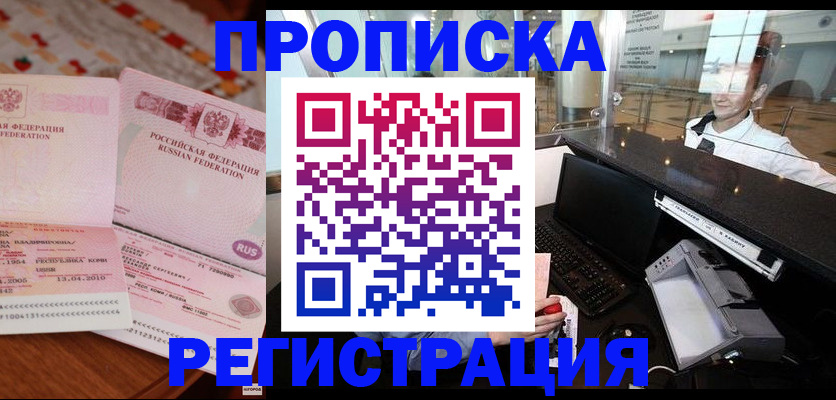 временная регистрация законно в Старой Руссе