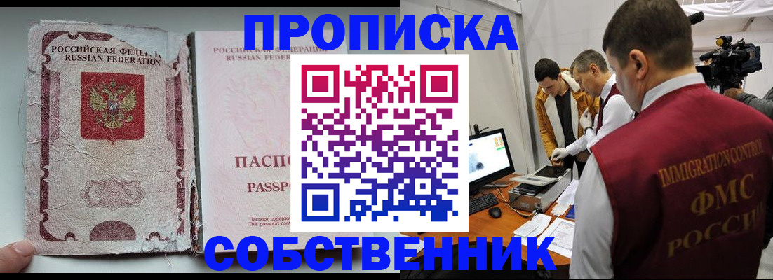 прописка для школы в Старой Руссе