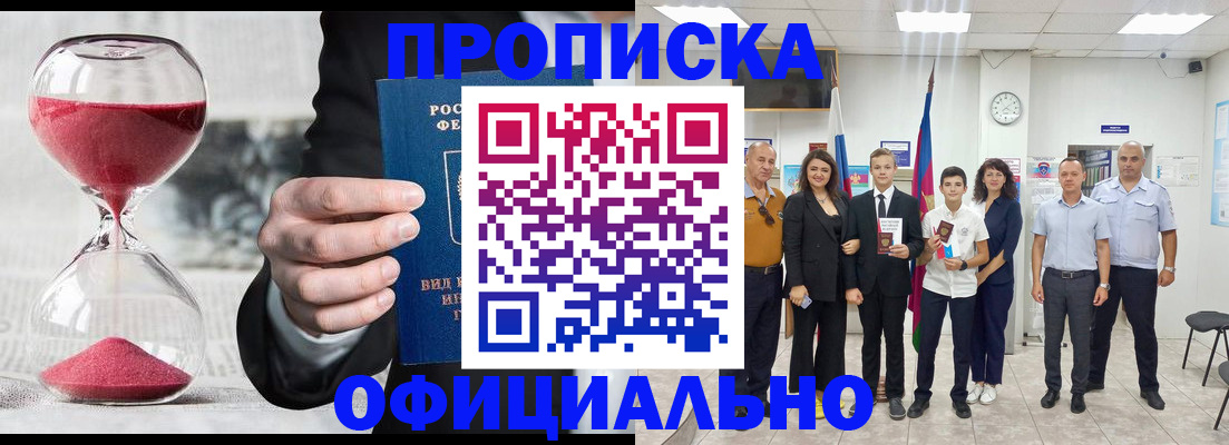 прописка гарантия в Старой Руссе